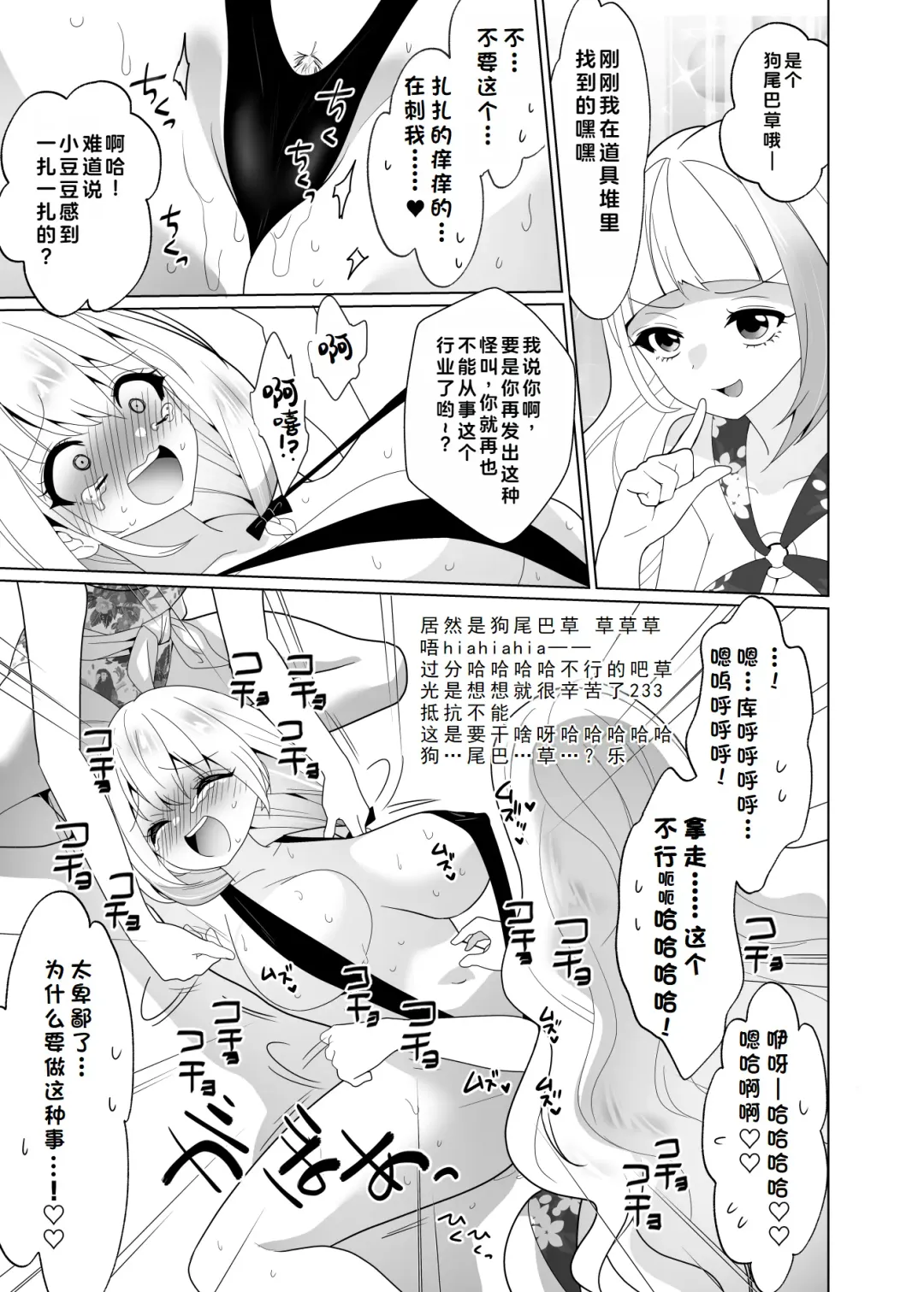 [Ppw] Kusuguri Trap Game -Sakurai Amane- -Trapped in Tickling Games | 挠痒痒陷阱游戏 Fhentai - Page 66