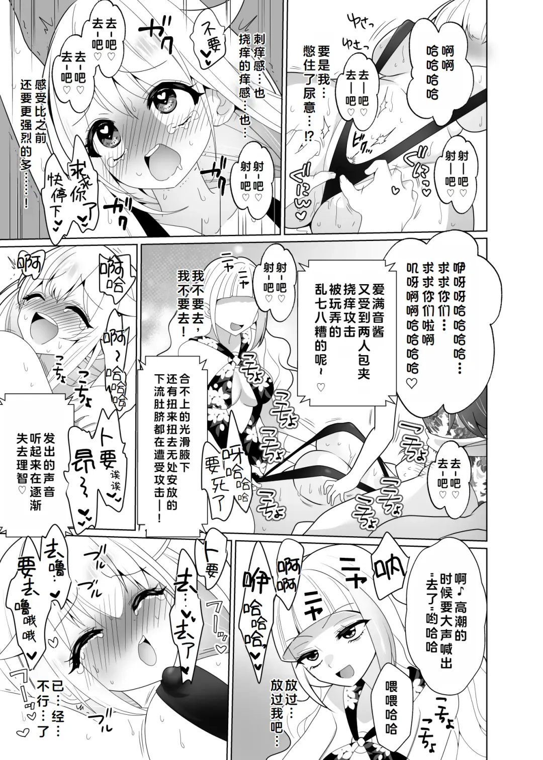 [Ppw] Kusuguri Trap Game -Sakurai Amane- -Trapped in Tickling Games | 挠痒痒陷阱游戏 Fhentai - Page 74