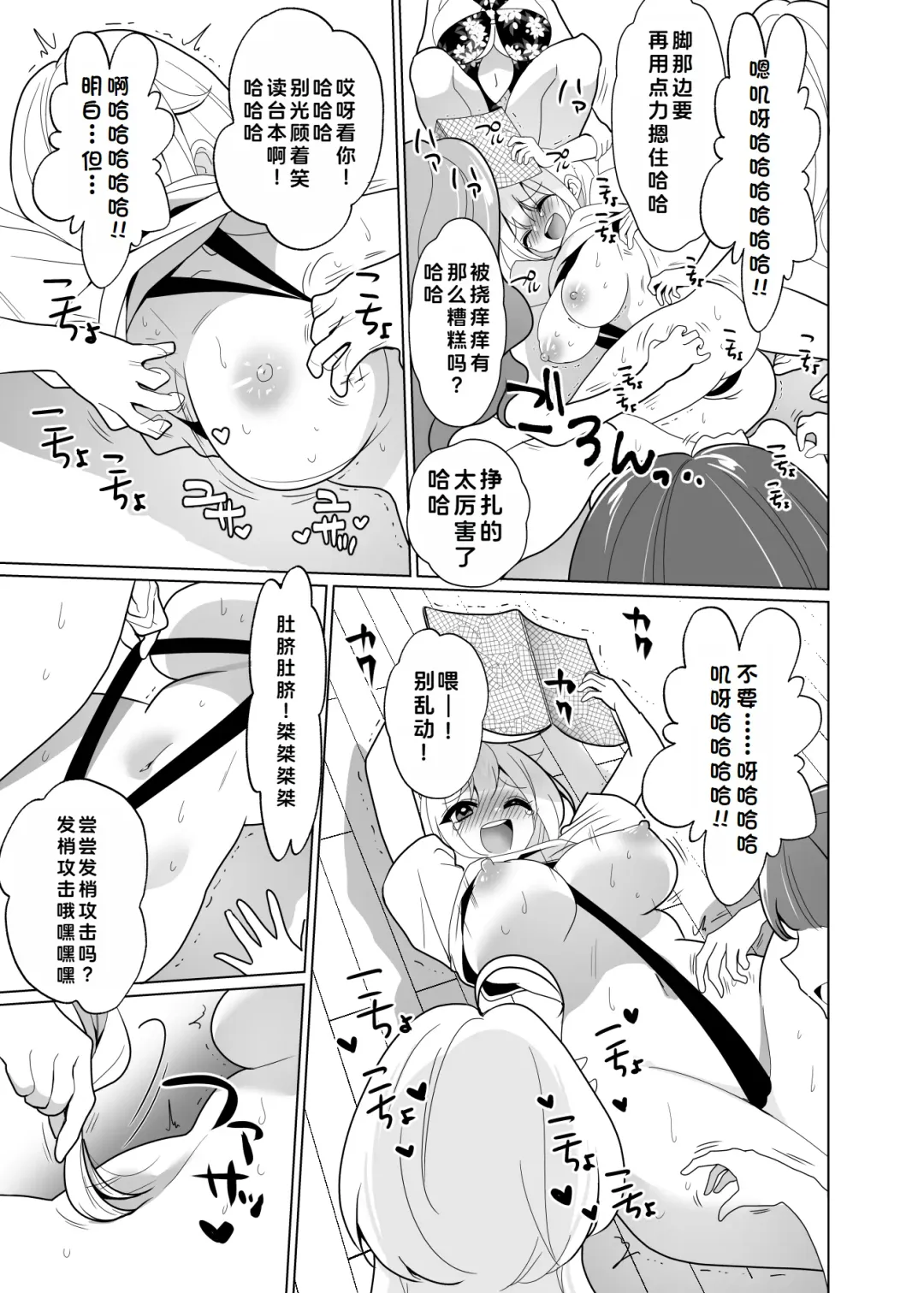[Ppw] Kusuguri Trap Game -Sakurai Amane- -Trapped in Tickling Games | 挠痒痒陷阱游戏 Fhentai - Page 86
