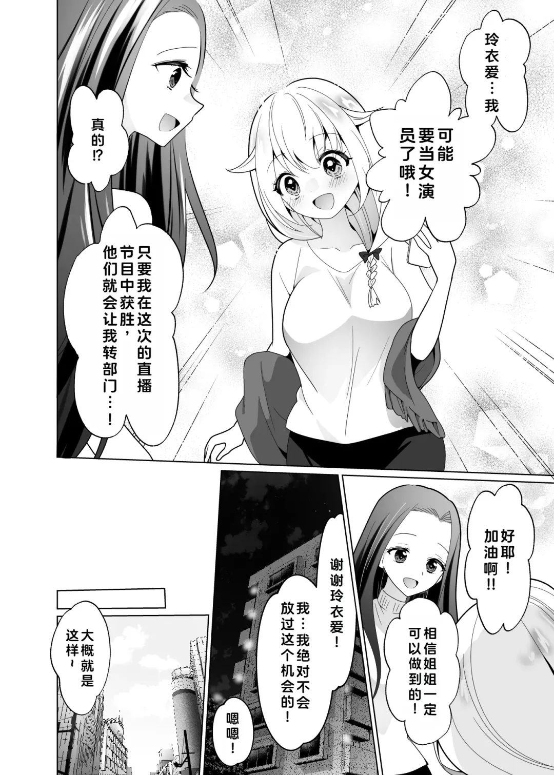 [Ppw] Kusuguri Trap Game -Sakurai Amane- -Trapped in Tickling Games | 挠痒痒陷阱游戏 Fhentai - Page 9
