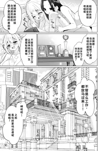 [Ppw] Kusuguri Trap Game -Sakurai Amane- -Trapped in Tickling Games | 挠痒痒陷阱游戏 Fhentai - Page 100