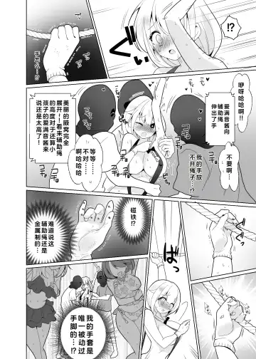 [Ppw] Kusuguri Trap Game -Sakurai Amane- -Trapped in Tickling Games | 挠痒痒陷阱游戏 Fhentai - Page 25