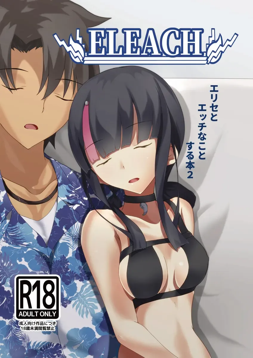 )[ELEACH[ fate grand order ) Fhentai - Page 1