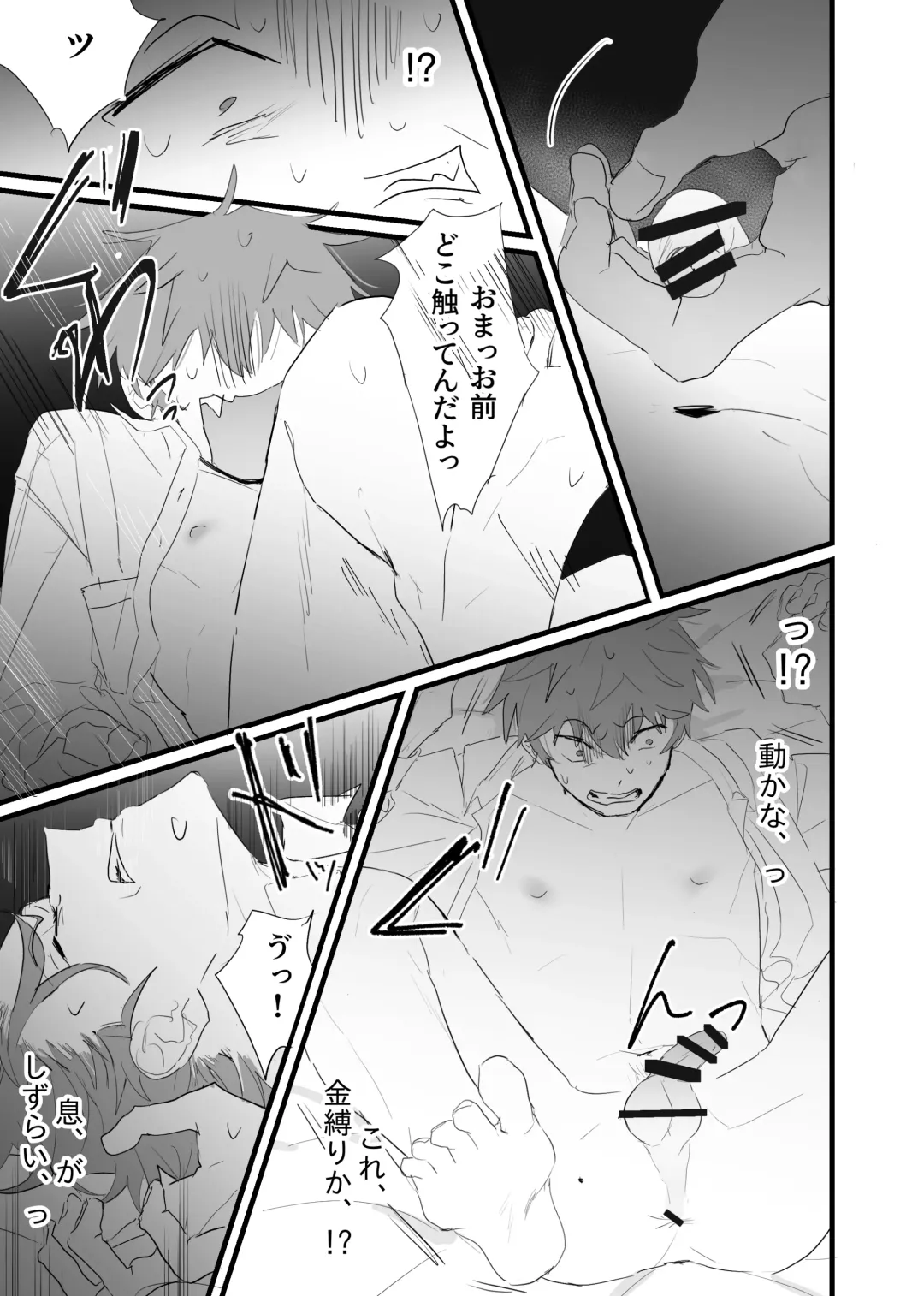 [Waka Danna] 幽霊による童貞の強○アクメ Fhentai - Page 11