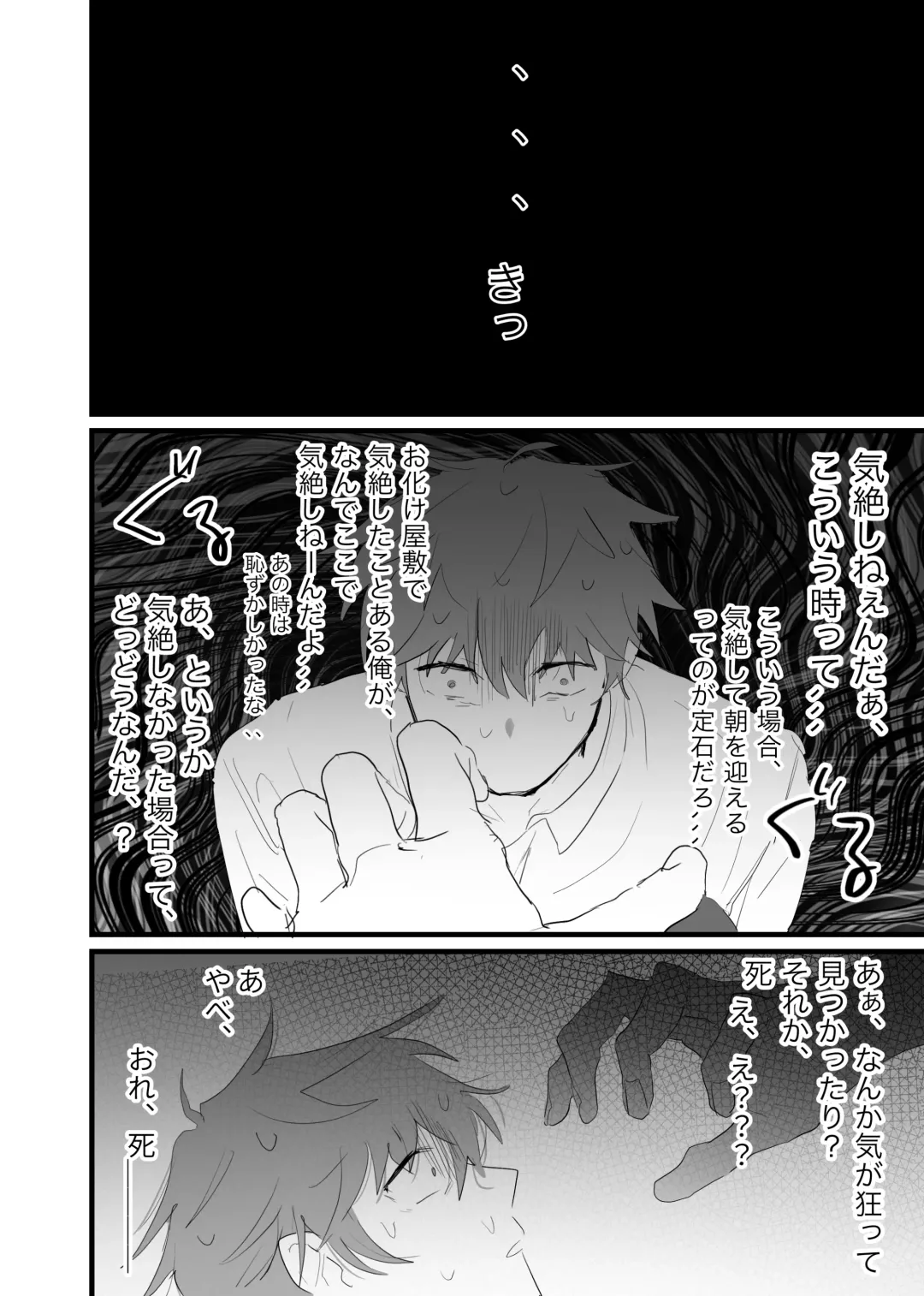 [Waka Danna] 幽霊による童貞の強○アクメ Fhentai - Page 8