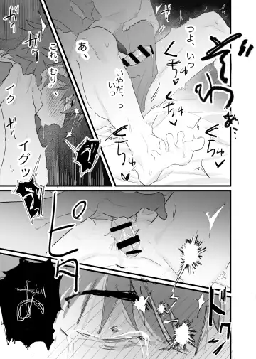 [Waka Danna] 幽霊による童貞の強○アクメ Fhentai - Page 25