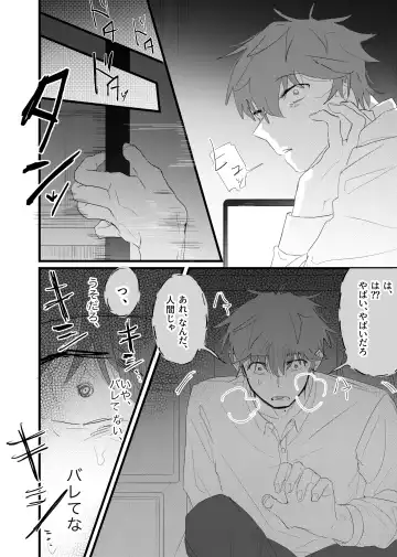 [Waka Danna] 幽霊による童貞の強○アクメ Fhentai - Page 6