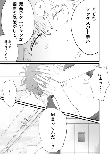 [Waka Danna] 幽霊による童貞の強○アクメ Fhentai - Page 61