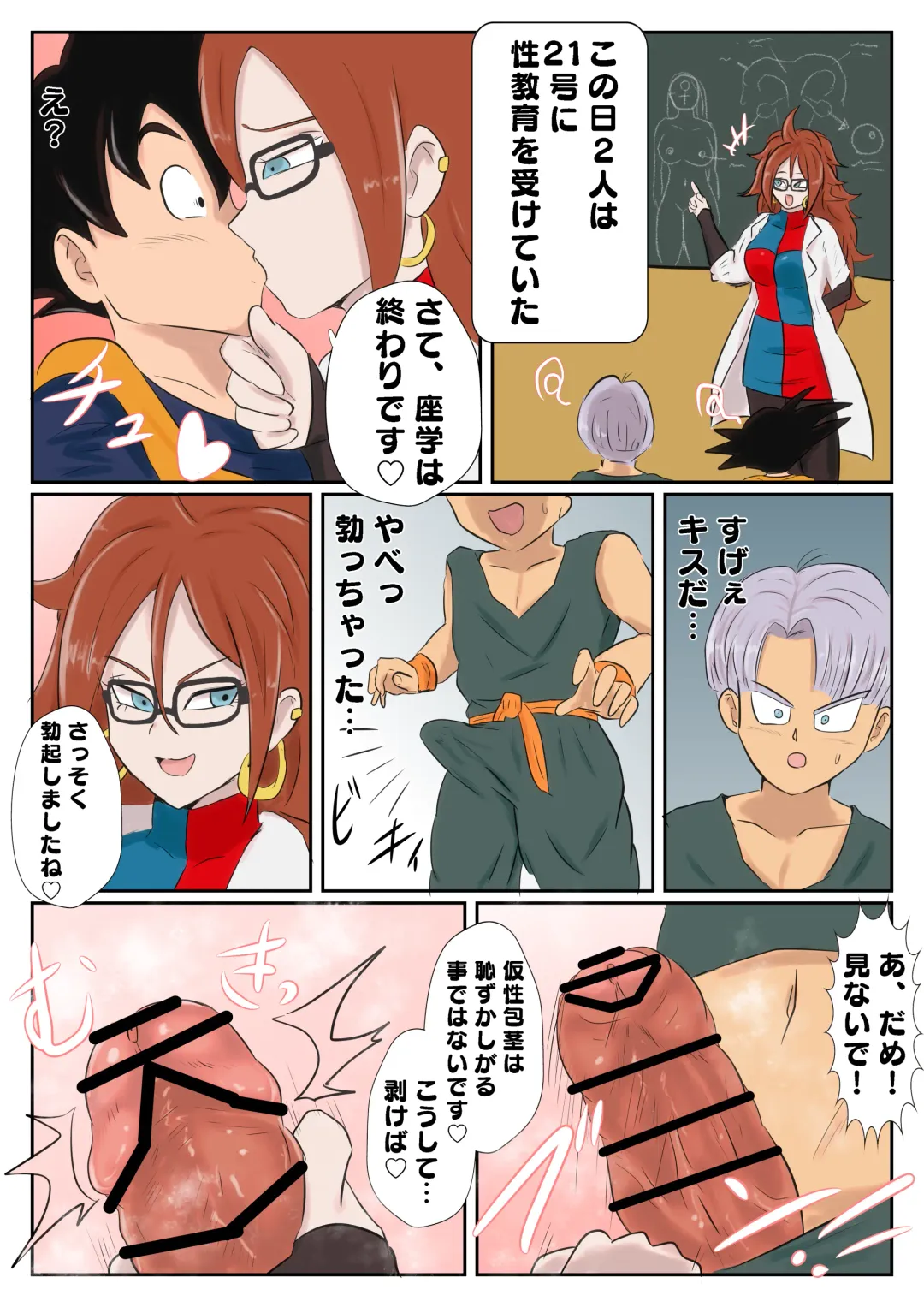 Android 21's Sex ED Fhentai - Page 1