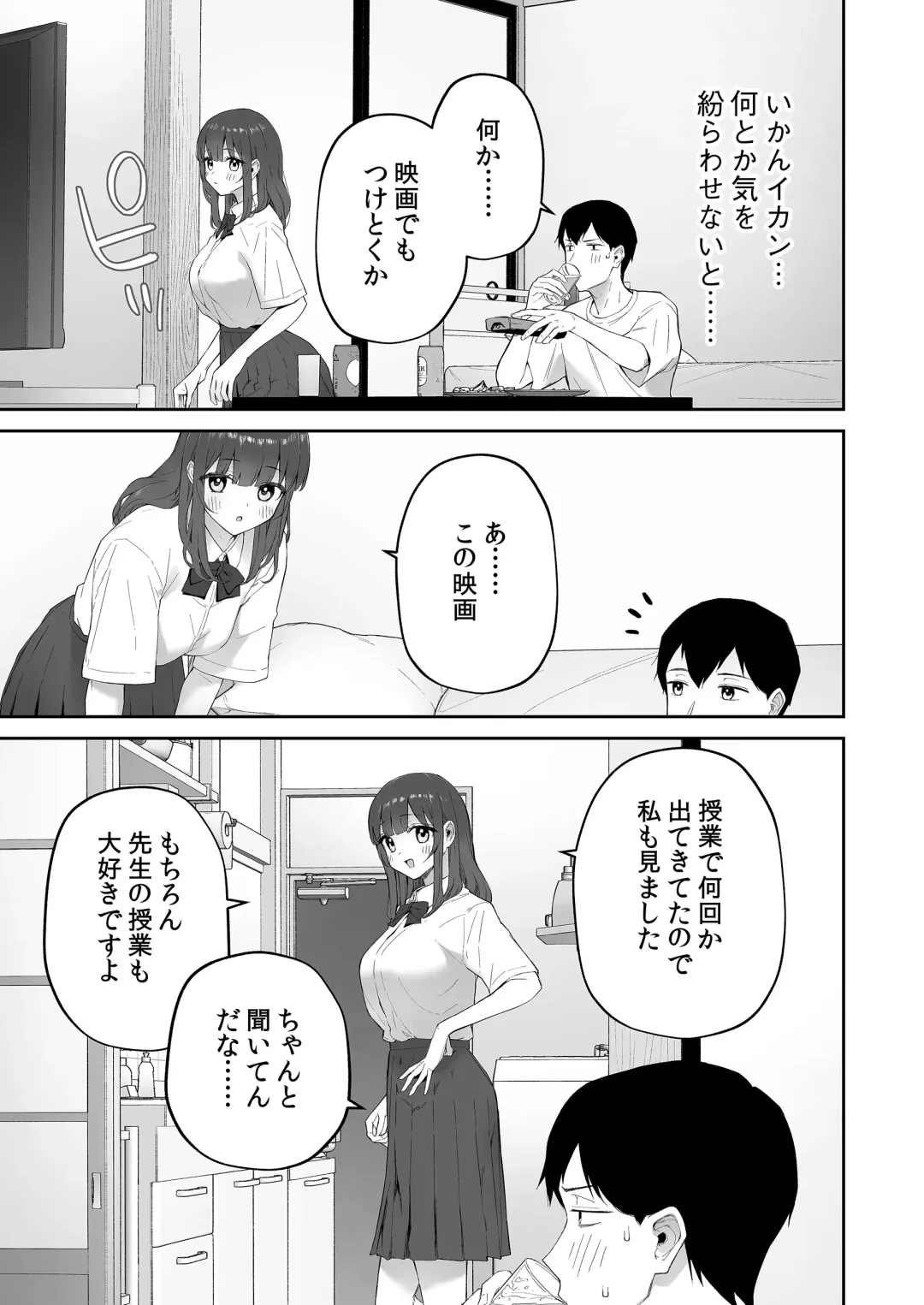 [Morimiya Masayuki] Ame no Hi, Sensei no Ie de Fhentai - Page 14