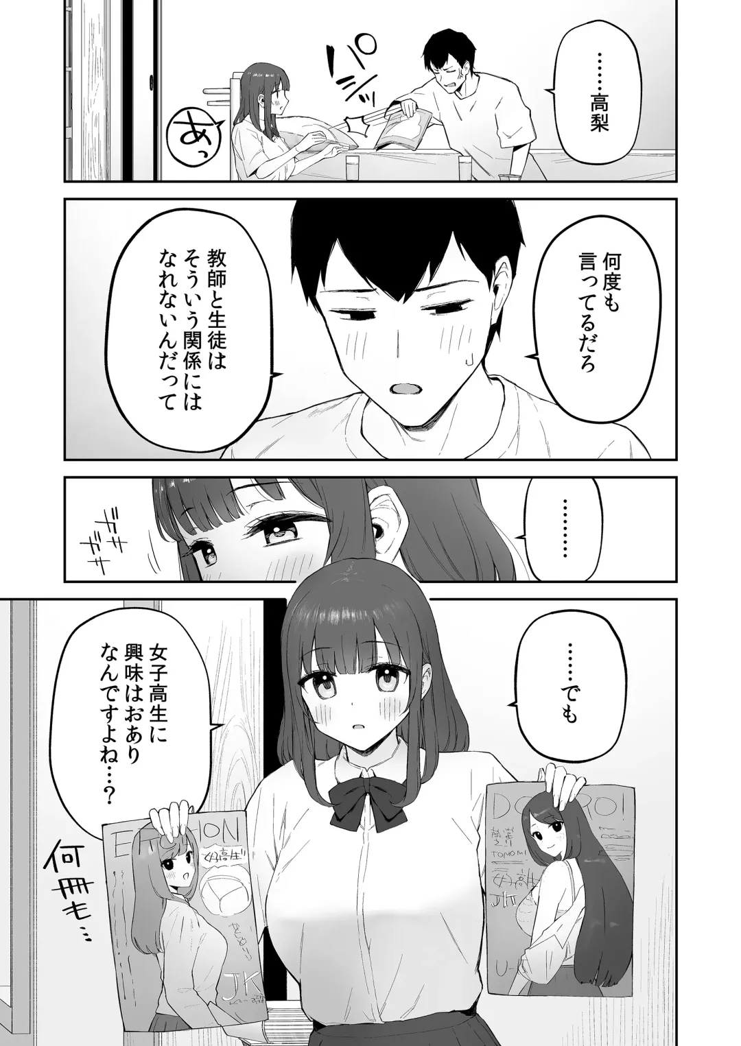 [Morimiya Masayuki] Ame no Hi, Sensei no Ie de Fhentai - Page 6