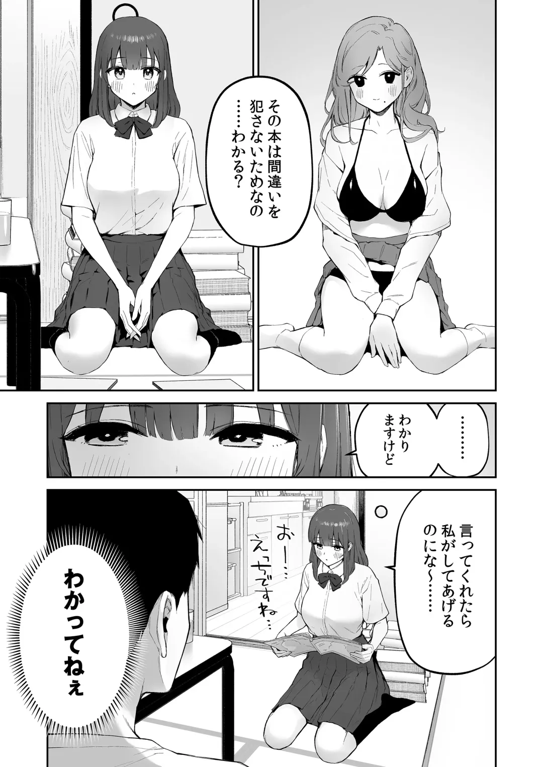 [Morimiya Masayuki] Ame no Hi, Sensei no Ie de Fhentai - Page 8