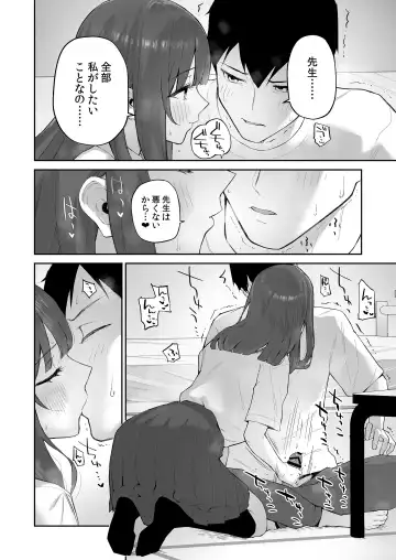 [Morimiya Masayuki] Ame no Hi, Sensei no Ie de Fhentai - Page 21