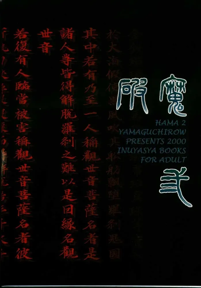 [Yamaguchi Shinji] Hama 2 Fhentai - Page 34