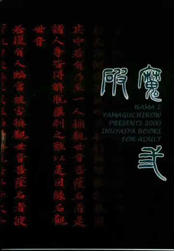 [Yamaguchi Shinji] Hama 2 Fhentai - Page 34