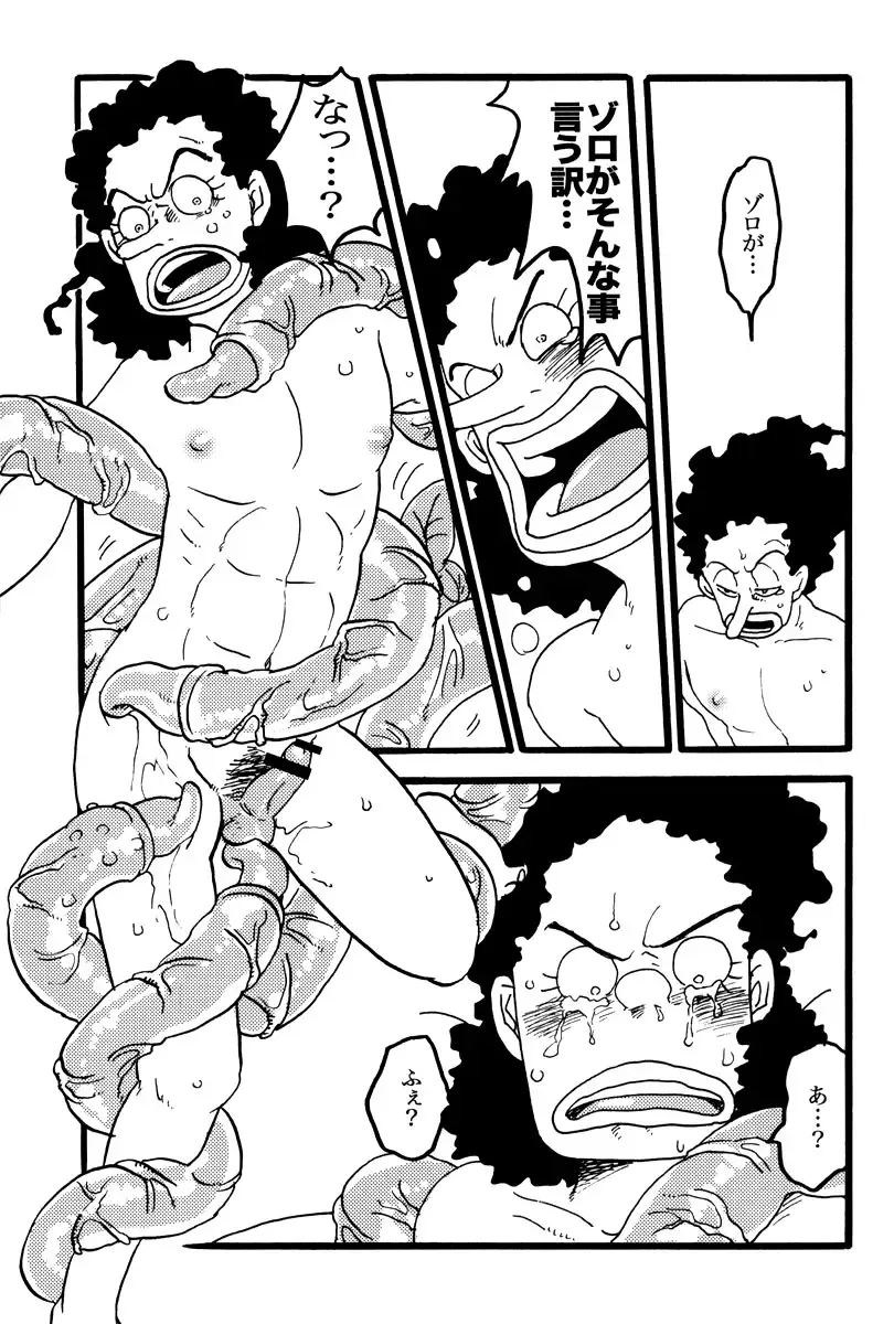 [Gomix53] PANIC at the USOPPU Fhentai - Page 10