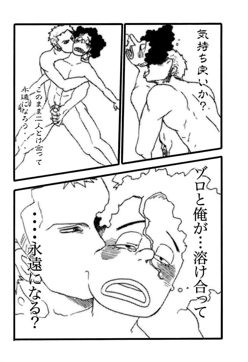 [Gomix53] PANIC at the USOPPU Fhentai - Page 9