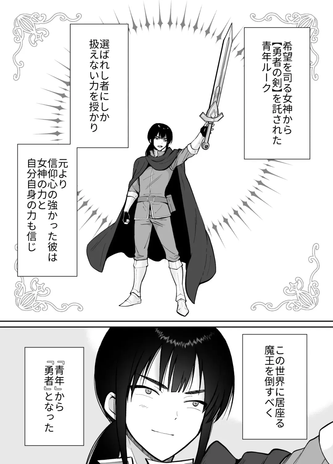 [Taguchi Monyata] メス堕ち勇者さま Fhentai - Page 2