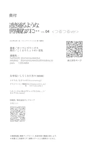 [Auman Zureedus] Sukitooru You na Sekaikan nanoni... Vol. 04 "Tsurutsuru ver" | A Transparent-like World View Vol. 04 Fhentai - Page 22