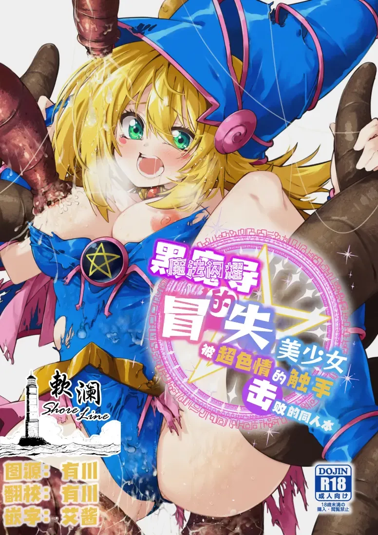 [Berosu] Magical na Girl-chan ga Ecchi na Shokushu ni Makechau Hon | 魔法闪耀黑魔导的冒失美少女被超色情的触手击败的同人本 Fhentai - Page 1