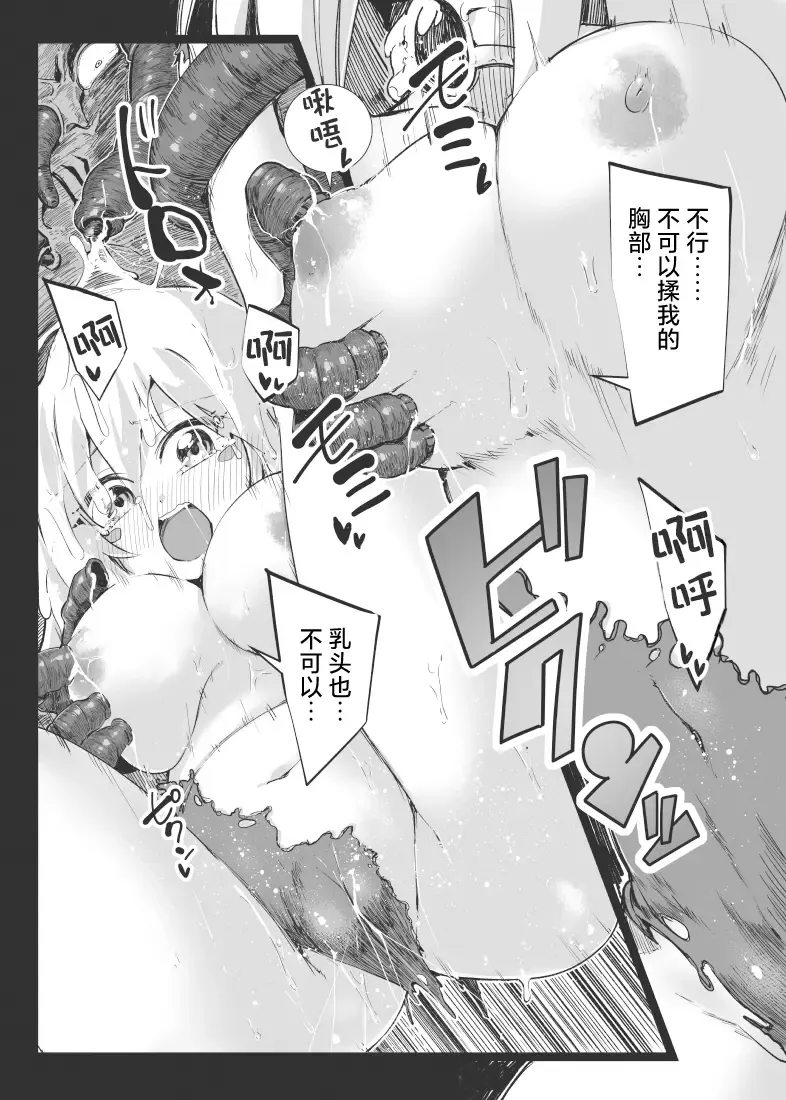 [Berosu] Magical na Girl-chan ga Ecchi na Shokushu ni Makechau Hon | 魔法闪耀黑魔导的冒失美少女被超色情的触手击败的同人本 Fhentai - Page 20