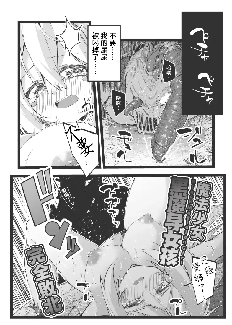 [Berosu] Magical na Girl-chan ga Ecchi na Shokushu ni Makechau Hon | 魔法闪耀黑魔导的冒失美少女被超色情的触手击败的同人本 Fhentai - Page 24