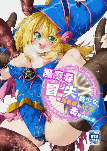 [Berosu] Magical na Girl-chan ga Ecchi na Shokushu ni Makechau Hon | 魔法闪耀黑魔导的冒失美少女被超色情的触手击败的同人本 Fhentai - Page 2