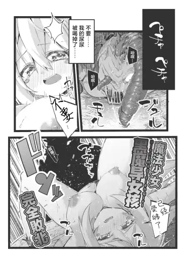 [Berosu] Magical na Girl-chan ga Ecchi na Shokushu ni Makechau Hon | 魔法闪耀黑魔导的冒失美少女被超色情的触手击败的同人本 Fhentai - Page 24