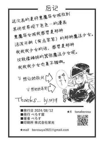 [Berosu] Magical na Girl-chan ga Ecchi na Shokushu ni Makechau Hon | 魔法闪耀黑魔导的冒失美少女被超色情的触手击败的同人本 Fhentai - Page 30