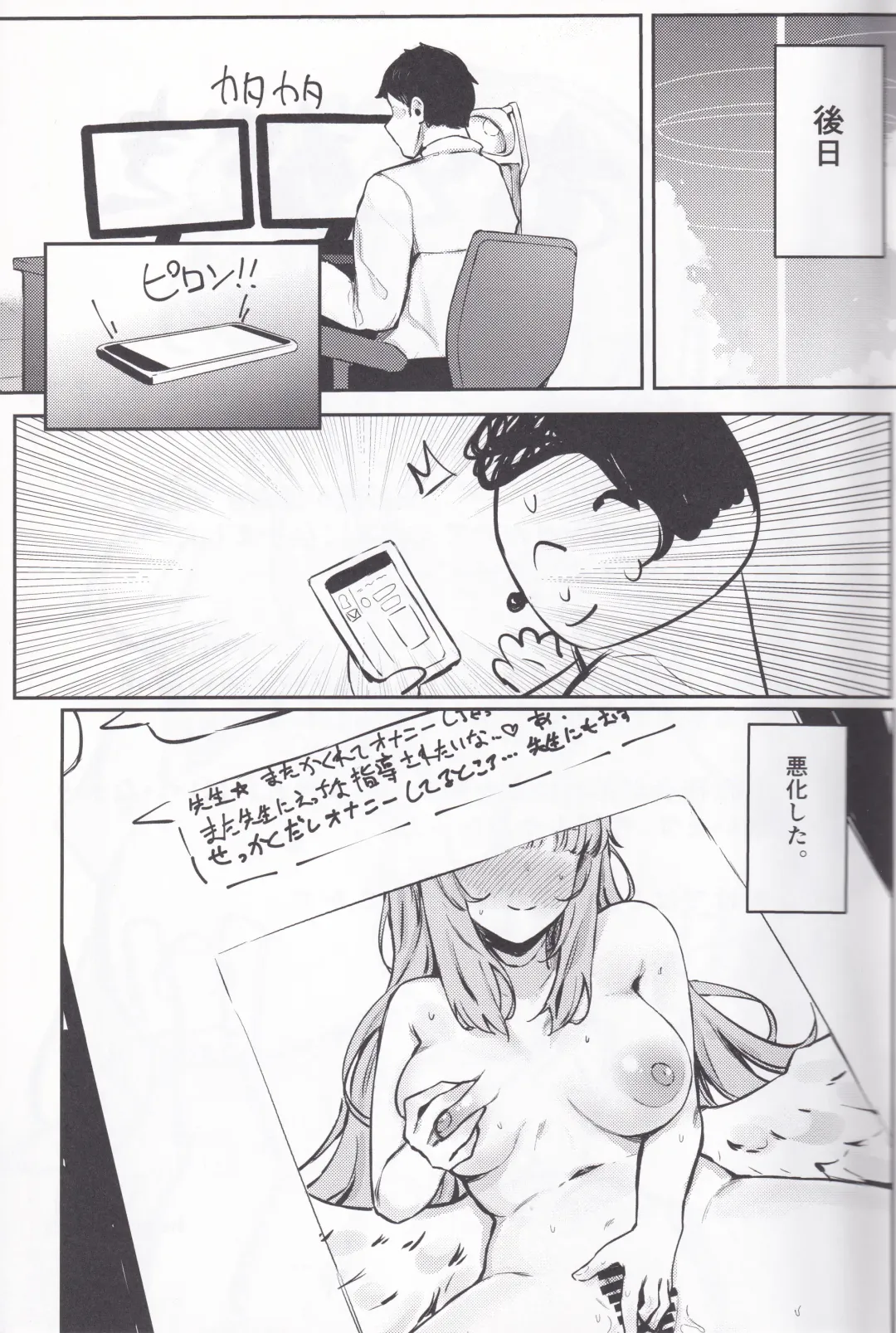 [Hemachi] Misono Mika wa Gaman ga Dekinai. Fhentai - Page 18