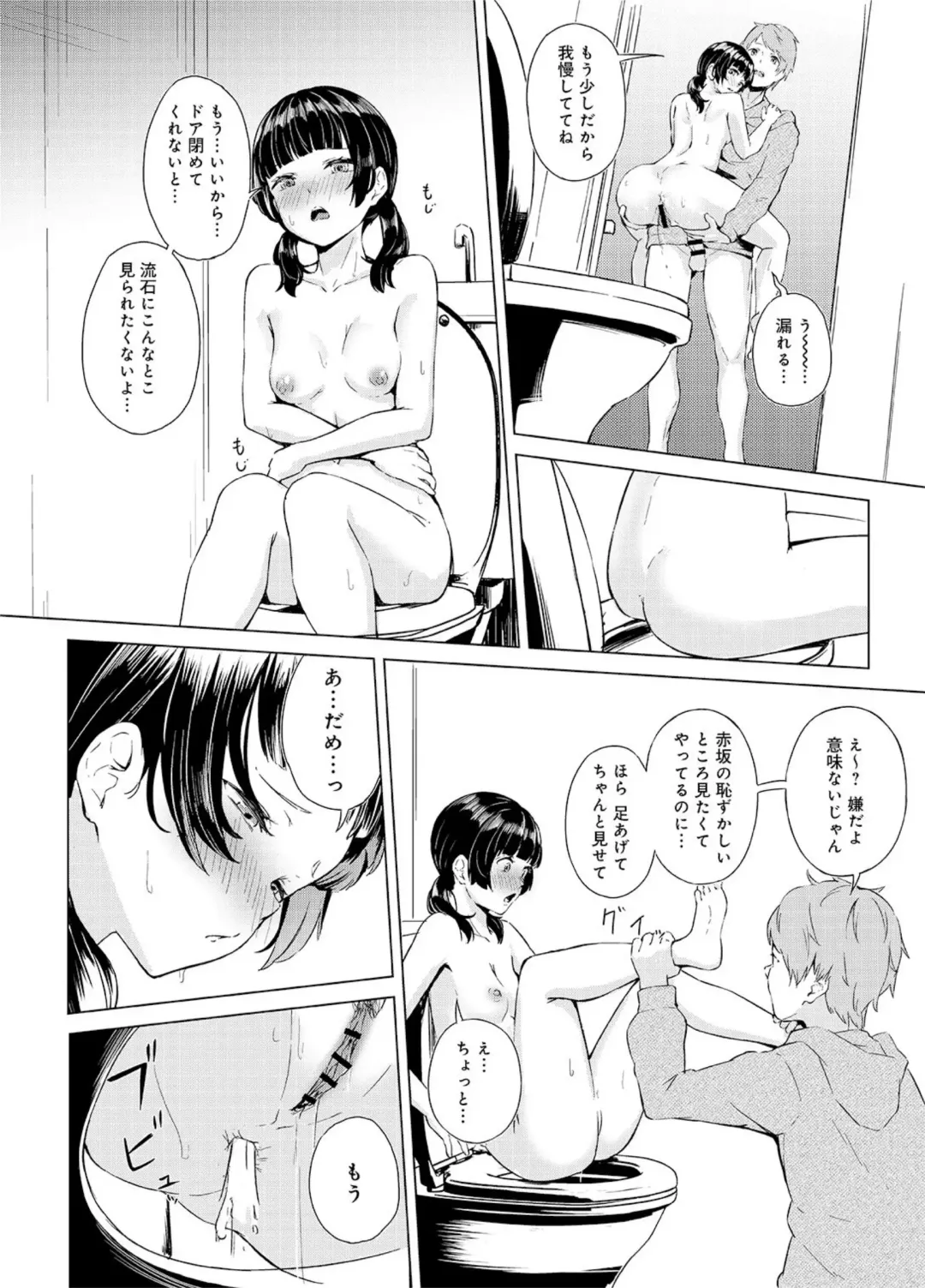 [Funiai Riko] Seisokei Classmate no Mazo Honshou ~Sex ni Hamatta Kanojo~ "R18 Ban" "Gassatsuban" Fhentai - Page 83