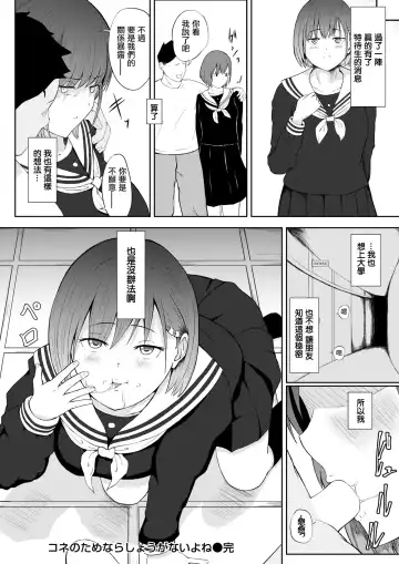 [Oshiro Shiroo] Conne  no Tame nara   Shouganai yo ne  - Connection make it SEX. Fhentai - Page 20