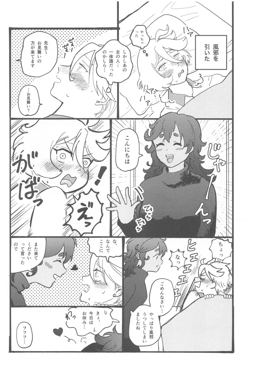 医者と患者の不適切な関係 Fhentai - Page 13