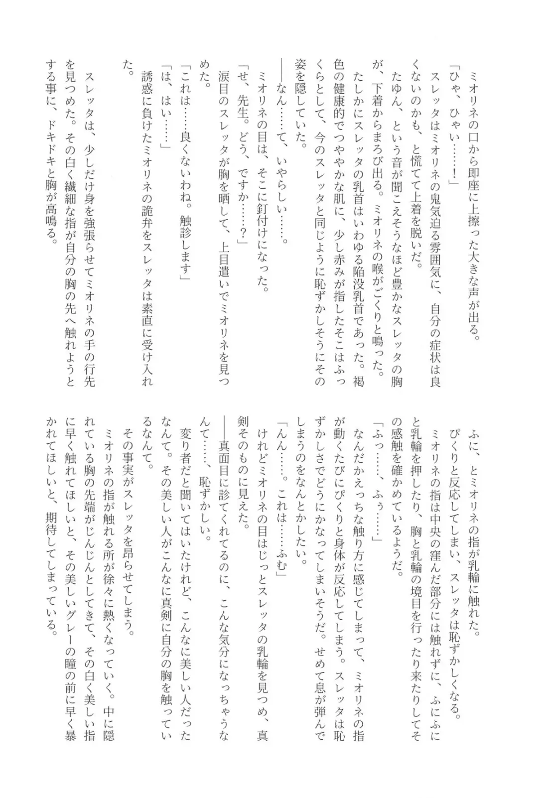 医者と患者の不適切な関係 Fhentai - Page 17