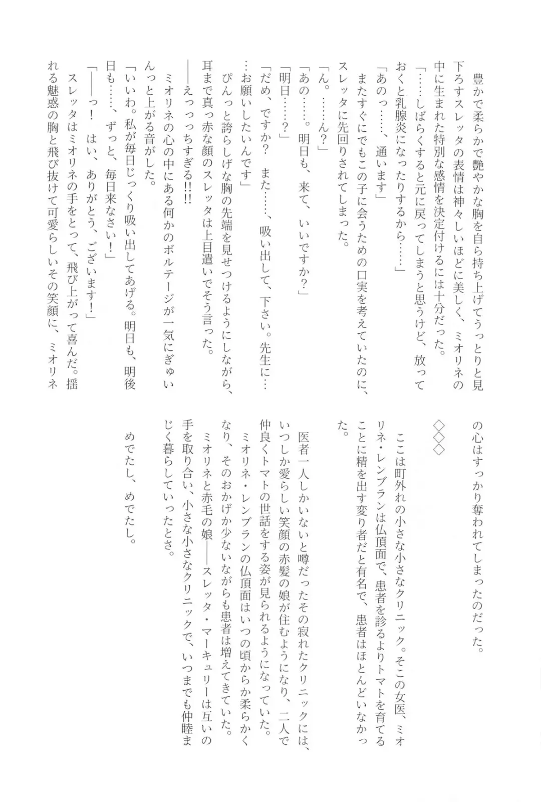 医者と患者の不適切な関係 Fhentai - Page 23