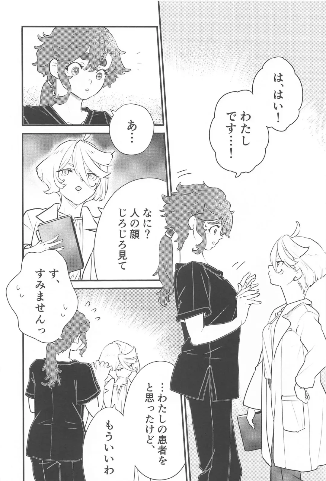 医者と患者の不適切な関係 Fhentai - Page 25