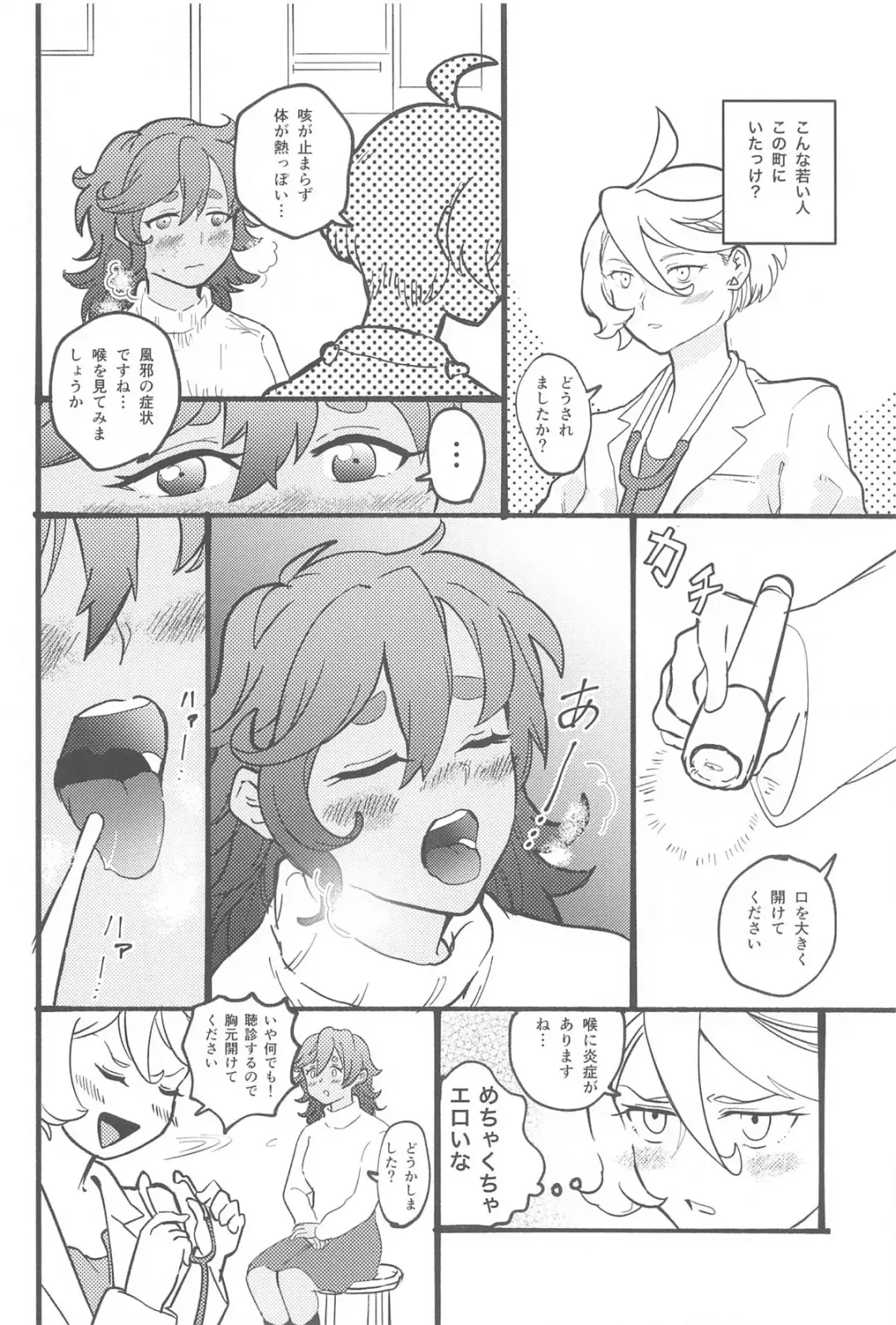 医者と患者の不適切な関係 Fhentai - Page 5