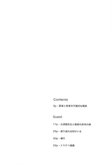 医者と患者の不適切な関係 Fhentai - Page 3