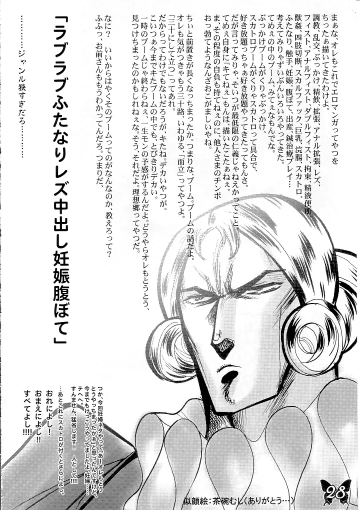 [Jam Ouji] Futago Miko Fhentai - Page 27