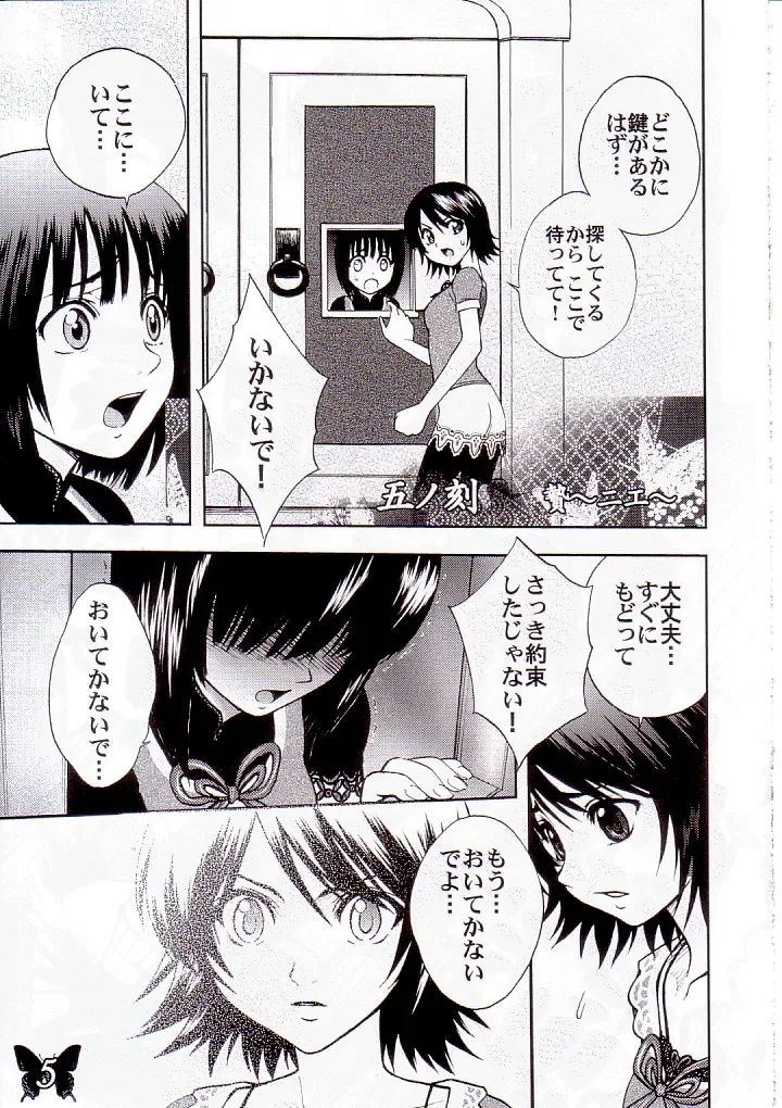 [Jam Ouji] Futago Miko Fhentai - Page 4