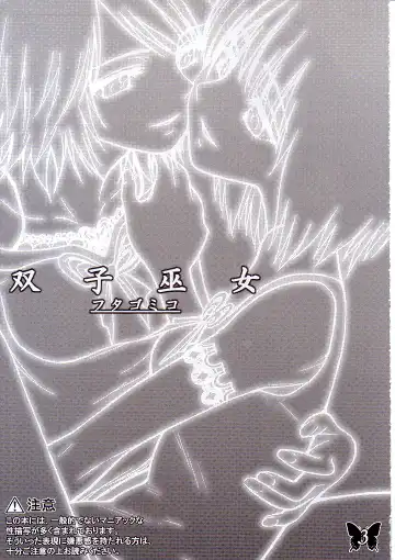 [Jam Ouji] Futago Miko Fhentai - Page 2