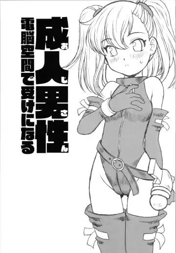 [Araki Akira] Oji-san  Dennou Kuukan de   Uke ni Naru Fhentai - Page 3