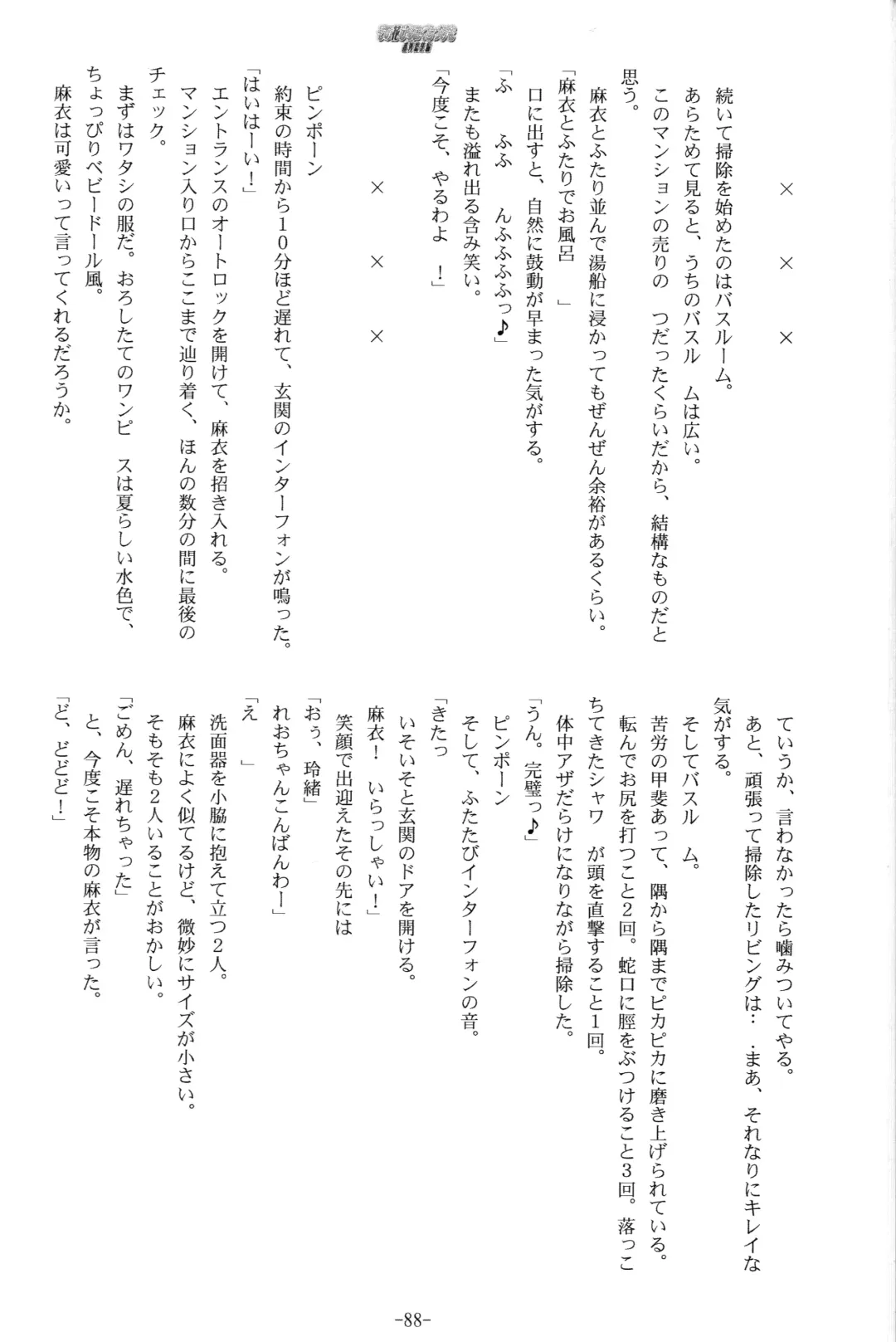 [Kani Biimu] Sono Hanabira ni Kuchizuke o - Futari no Atsui Natsu Fhentai - Page 11