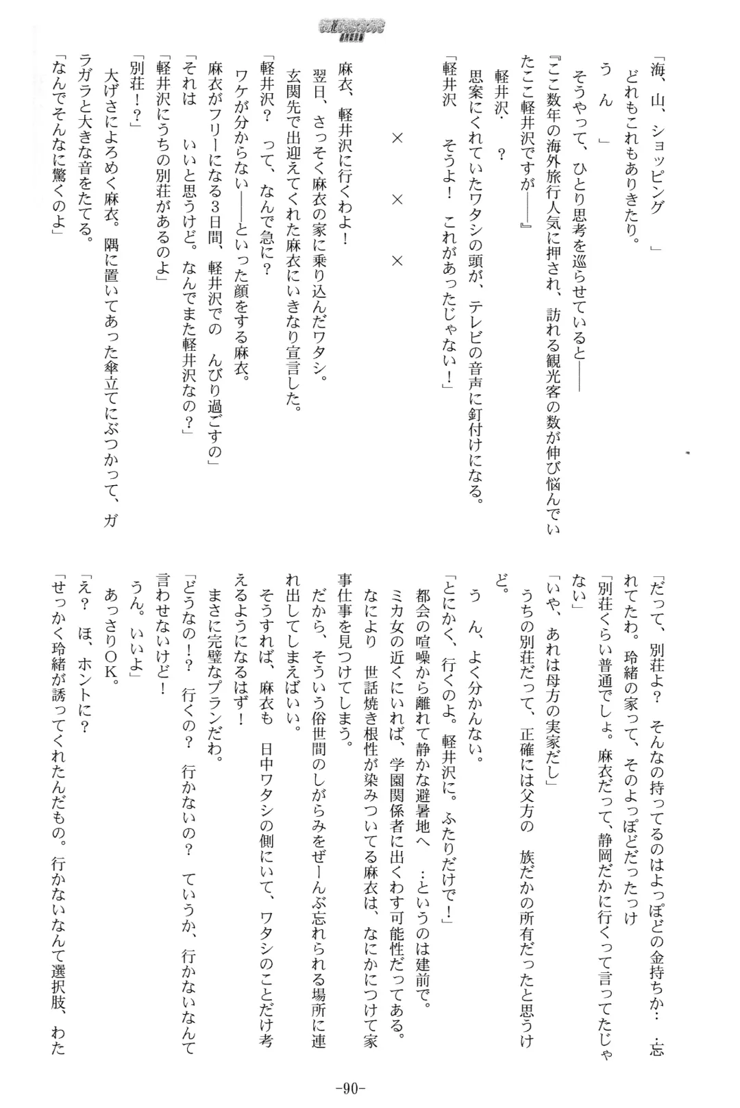 [Kani Biimu] Sono Hanabira ni Kuchizuke o - Futari no Atsui Natsu Fhentai - Page 13