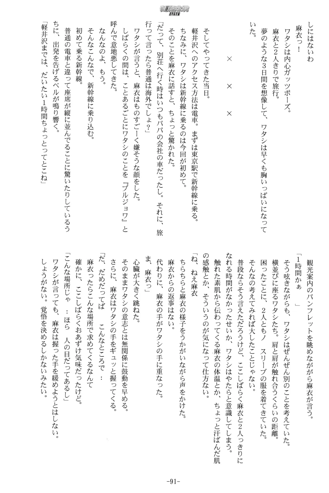 [Kani Biimu] Sono Hanabira ni Kuchizuke o - Futari no Atsui Natsu Fhentai - Page 14