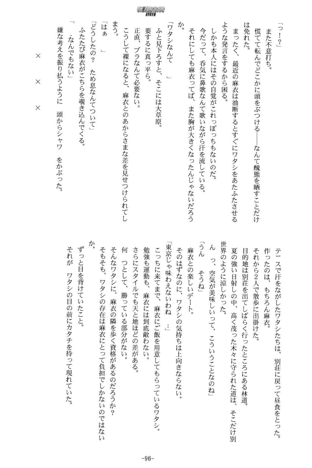 [Kani Biimu] Sono Hanabira ni Kuchizuke o - Futari no Atsui Natsu Fhentai - Page 19