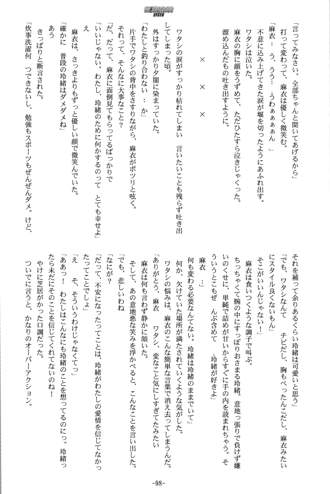 [Kani Biimu] Sono Hanabira ni Kuchizuke o - Futari no Atsui Natsu Fhentai - Page 21