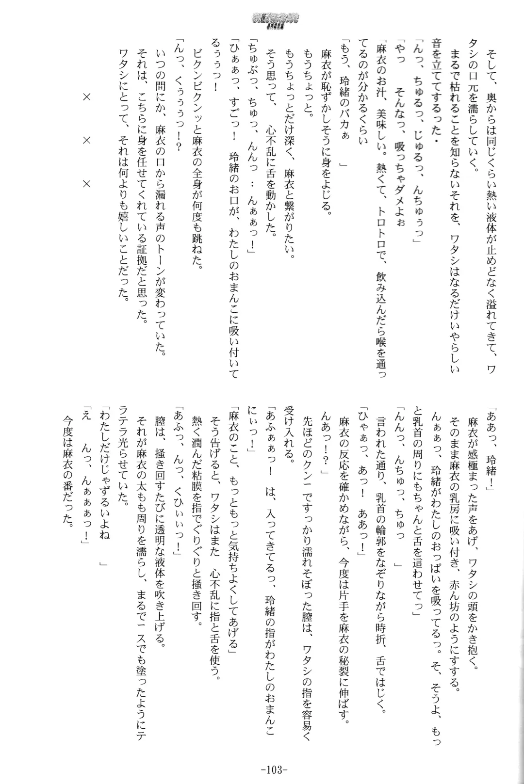 [Kani Biimu] Sono Hanabira ni Kuchizuke o - Futari no Atsui Natsu Fhentai - Page 26