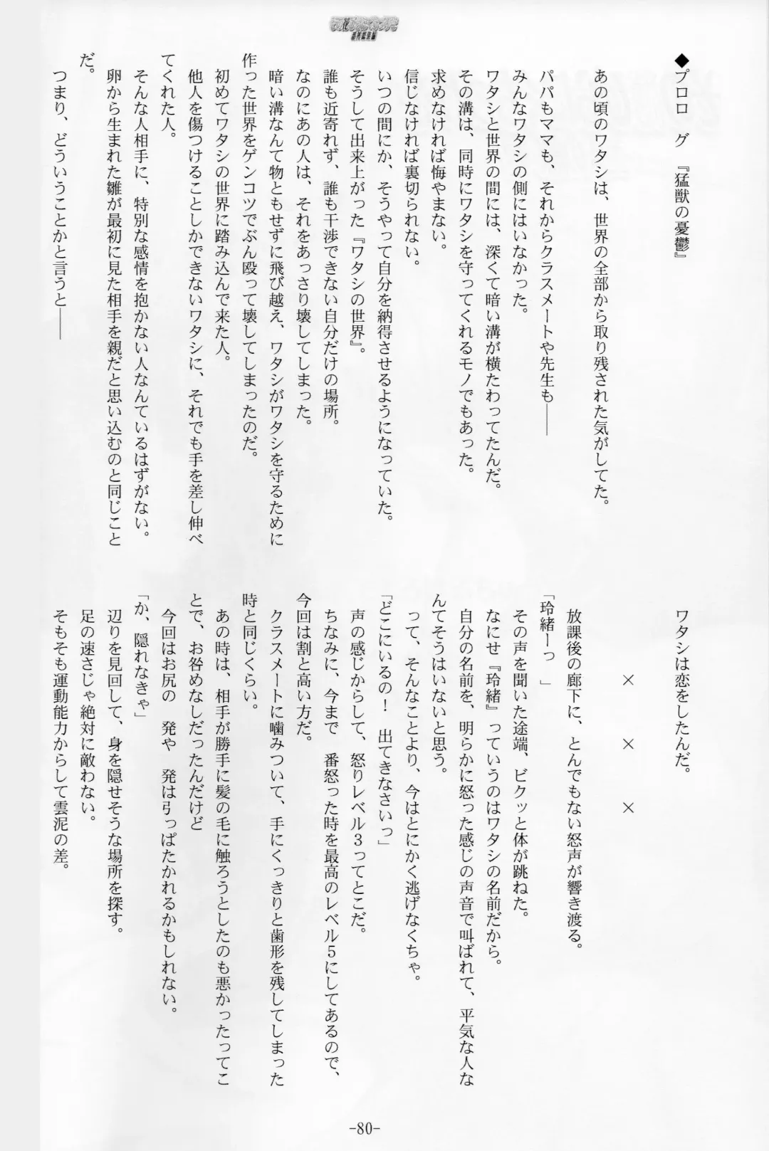 [Kani Biimu] Sono Hanabira ni Kuchizuke o - Futari no Atsui Natsu Fhentai - Page 3