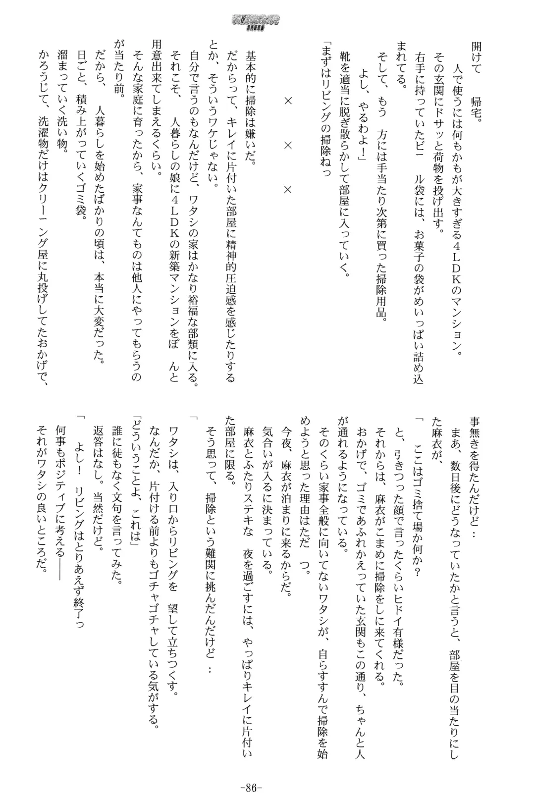 [Kani Biimu] Sono Hanabira ni Kuchizuke o - Futari no Atsui Natsu Fhentai - Page 9